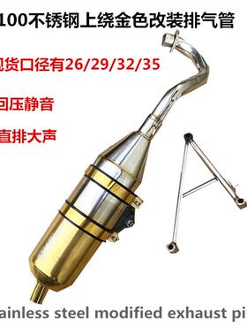 RS100CC福喜不锈钢上绕金色改装排气管rsz酷奇车型电喷回压排气