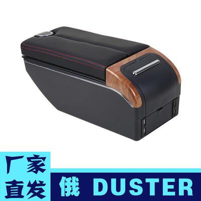 适用于俄雷诺Duster专用扶手箱RenaultDuster手扶箱armbox出口