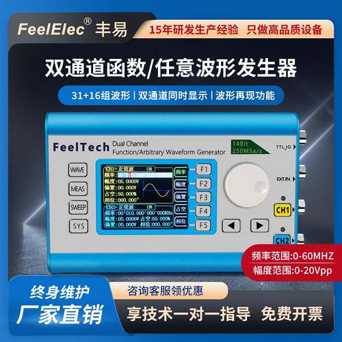 FY6300-60M双通道DDS函数任意波形信号发生器信号源/频率计数