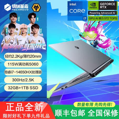 机械革命极光X潮玩版RTX5060/5070电竞游戏笔记本Intel因特尔电脑