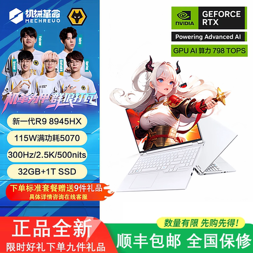 新品机械革命蛟龙16PRO 15K 5060/5070AMD锐龙游戏笔记本电脑