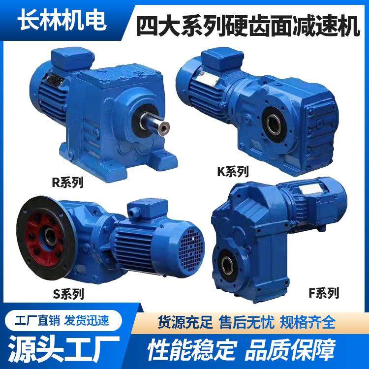 厂家直销四大系列硬齿面减速机斜齿齿面减速机 S/F/K/R齿轮减速器,五金/工具,减速器,淘宝优惠券,粉丝福利购,淘宝优惠卷