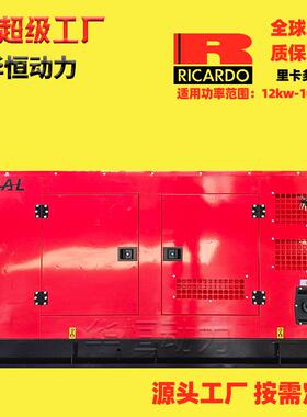 12kw 16kw 20kw静音型里卡多柴油发电机组 50Hz 230/400V