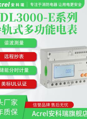 UL认证安科瑞ADL3000-E-B/KC出口海外双向计量三相导轨式多功能表