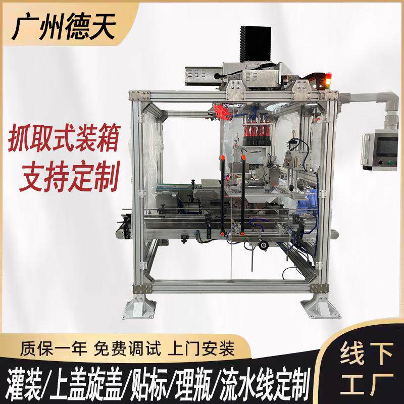 全自动抓取式装箱机啤酒饮料玻璃瓶装箱机开箱装箱封箱包装流水线