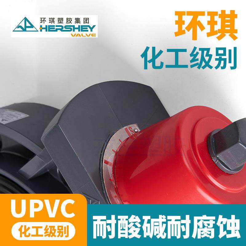 环琪UPVC蝶阀把手式塑料开关阀门法兰PVC对夹式蝶阀国标63 75 90