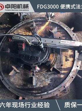 便携式法兰加工机 法兰密封槽和外圆现场机加工 FDG3000卓阳