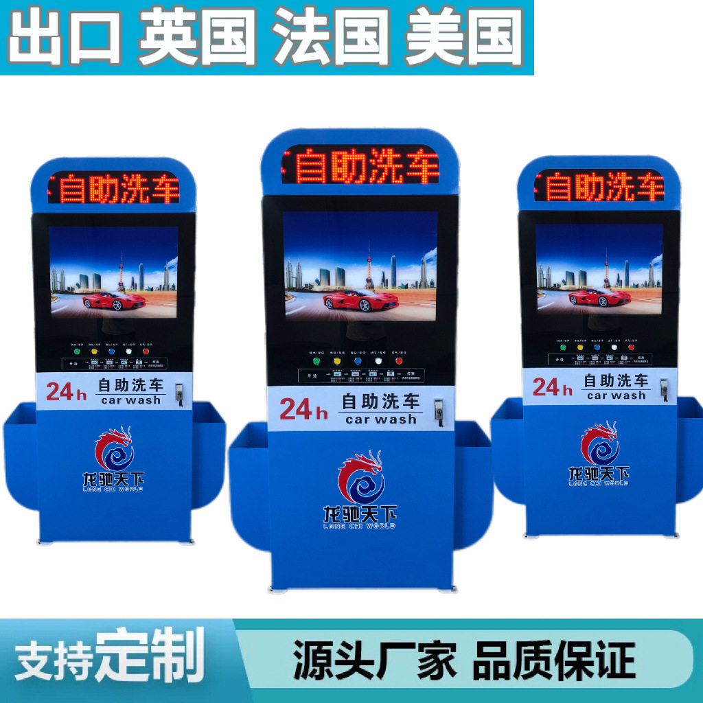 自助洗车机无人值守适用多种车辆清洗商用停车场小区自助洗车机