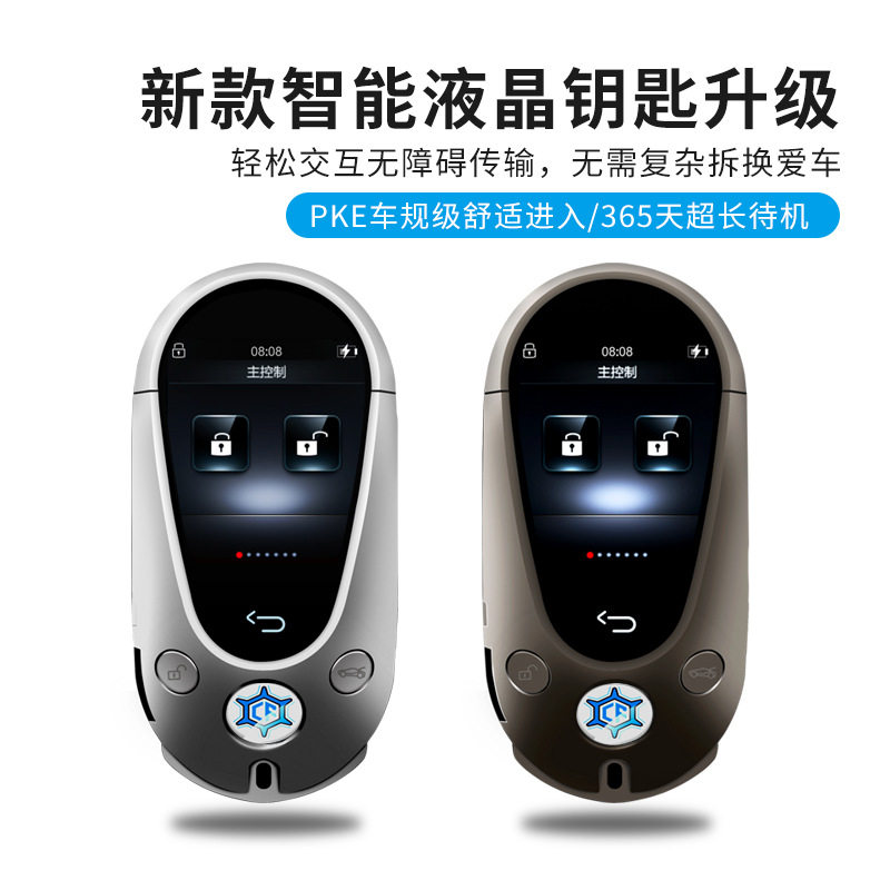 凯芙特惊雷K700通用款液晶钥匙通用一键启动无钥匙PKE舒适进入