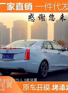 适用14-20款凯迪拉克ATS-L改装D3款尾翼碳纤免打孔压尾定风尾翼