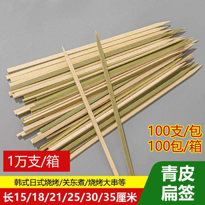 青皮竹签日式炭火烧鸟扁平签烤串料理商用一次性烧烤烤肠签子