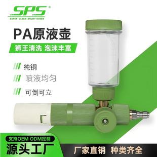 直销原液壶高压洗车机二代可竖可倒特调pa壶洗车泡沫喷壶升级