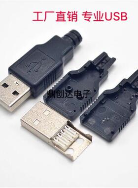 焊线式USB公头三件套A型公座4P4线塑料外壳带胶壳热合式AM公头