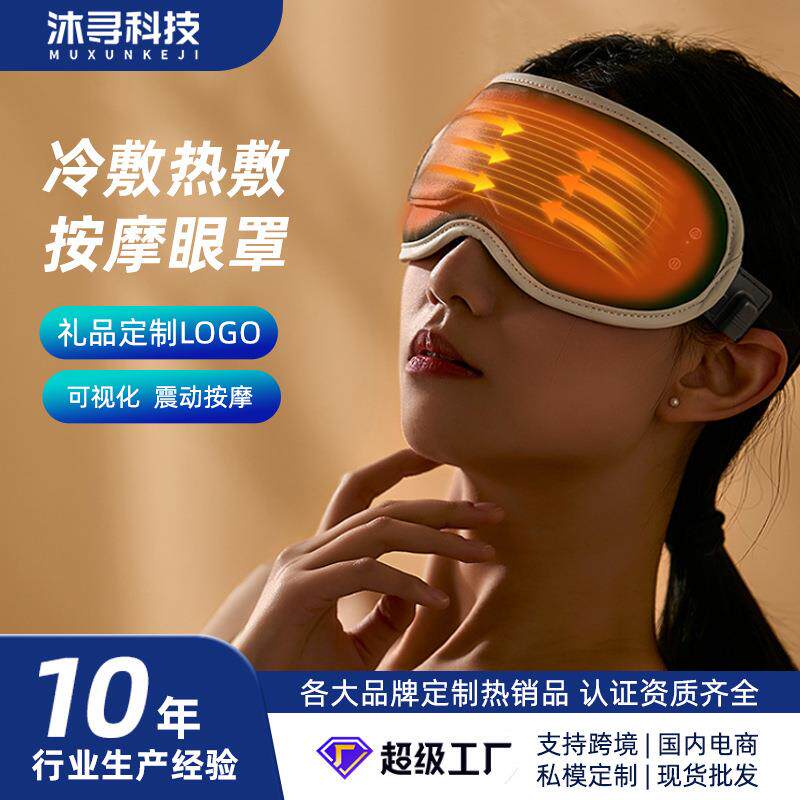 冷凝热敷按摩眼罩石墨烯可视冷热双敷缓疲劳眼部仪护眼冷敷便携式