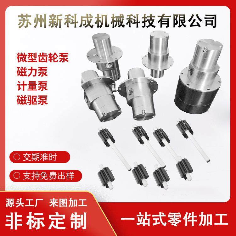 微型齿轮泵齿轮peek不锈钢磁力驱动自吸计量泵防爆灌装机泵头供应,工业油品/胶粘/化学/实验室用品,其他实验室设备,淘宝优惠券,粉丝福利购,淘宝优惠卷