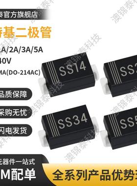 贴片二极管SS14/SS24/SS34/SS54SMADO-214AC肖特基40V整流器