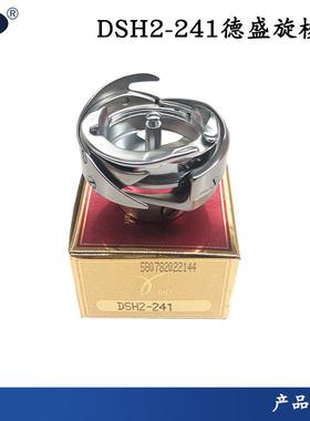 德盛旋梭DSH2-241246小嘴高头车旋梭梭床金轮8713梭床梭头