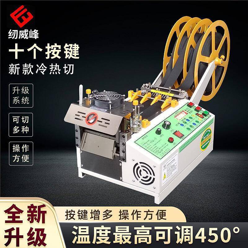 切带机剪松紧带织带拉链裁切机魔术贴圆角全自动机器断带纫威峰