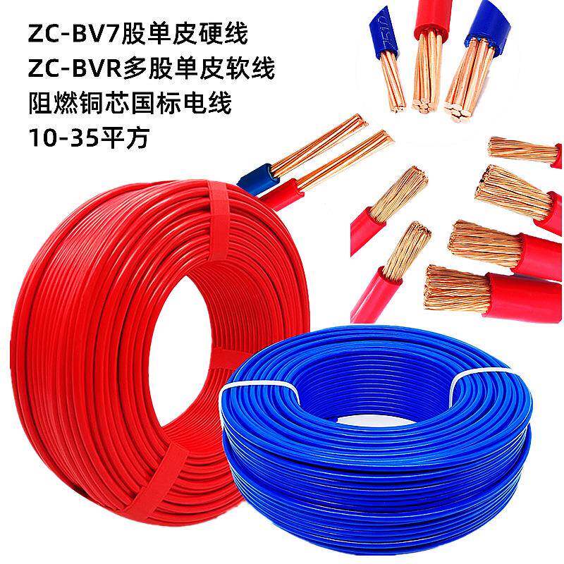 广州珠江电缆ZC-BVR10多股16BV25平方35铜芯阻燃国标电线直销