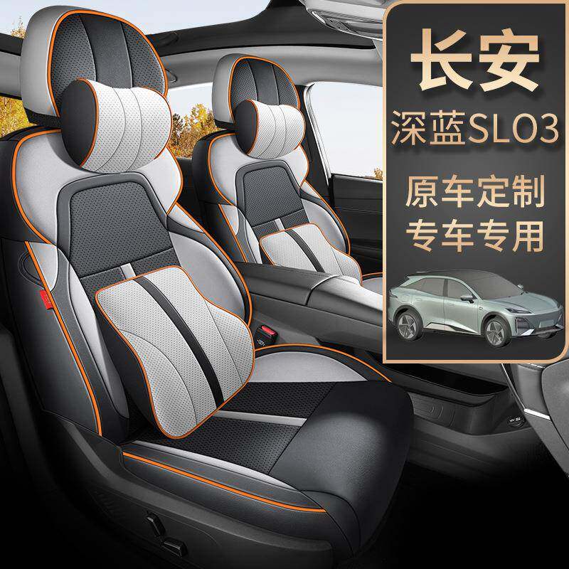 长安深蓝SL03汽车坐垫专车专用增程版纯电版全包围四季通用座椅套