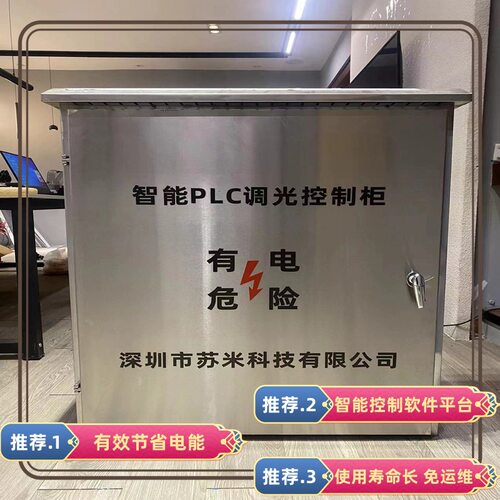 隧道灯具智慧控制系统PLC照明调光控制柜苏米科技厂家直供