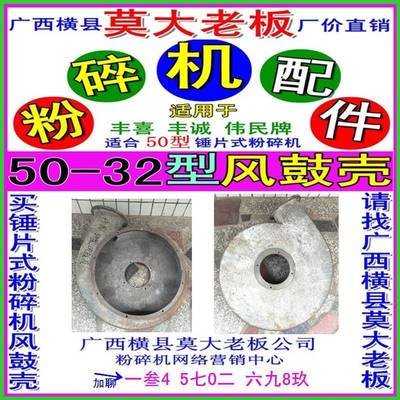 广西横州市伟民机械厂风鼓9FQ50-32粉碎机也有丰喜牌丰诚