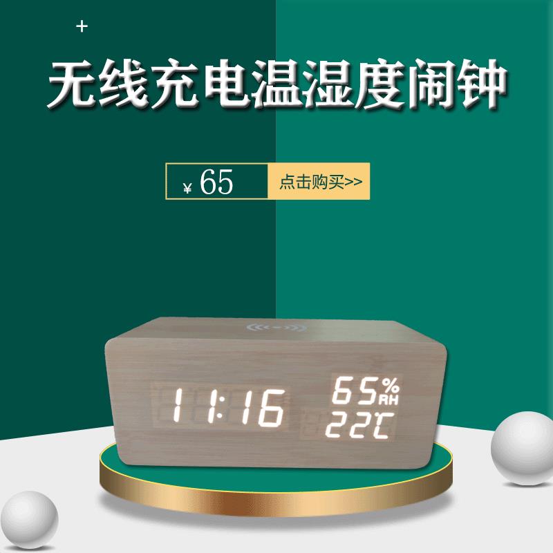 爆款创意无线充电温湿度闹钟智能多功能LED时钟热卖款钟