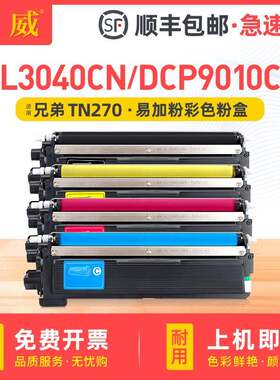 适用兄弟HL3040cn粉盒3070cwmfc9120cn9320DCP9010CN硒鼓TN270