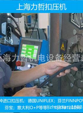 德国UNIFLEX芬兰FINNPOWER芬宝意大利O+P上海力哲扣压机维修