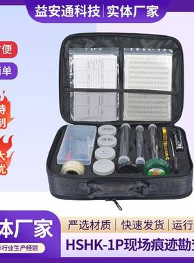 HSHK-1P现场痕迹勘查包事故勘查工具箱手提箱卧式交通勘察箱