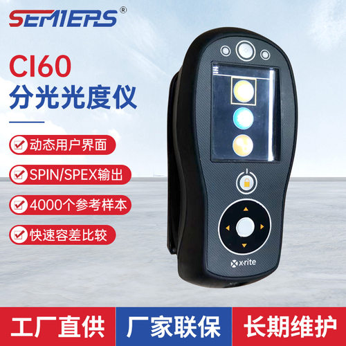 爱色丽CI60便携式积分球分光光度仪维修工业色差测色仪维修校正