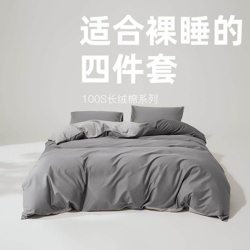 轻奢100S长绒棉床上四件套高级感纯棉被套全棉床单床笠可裸睡床品