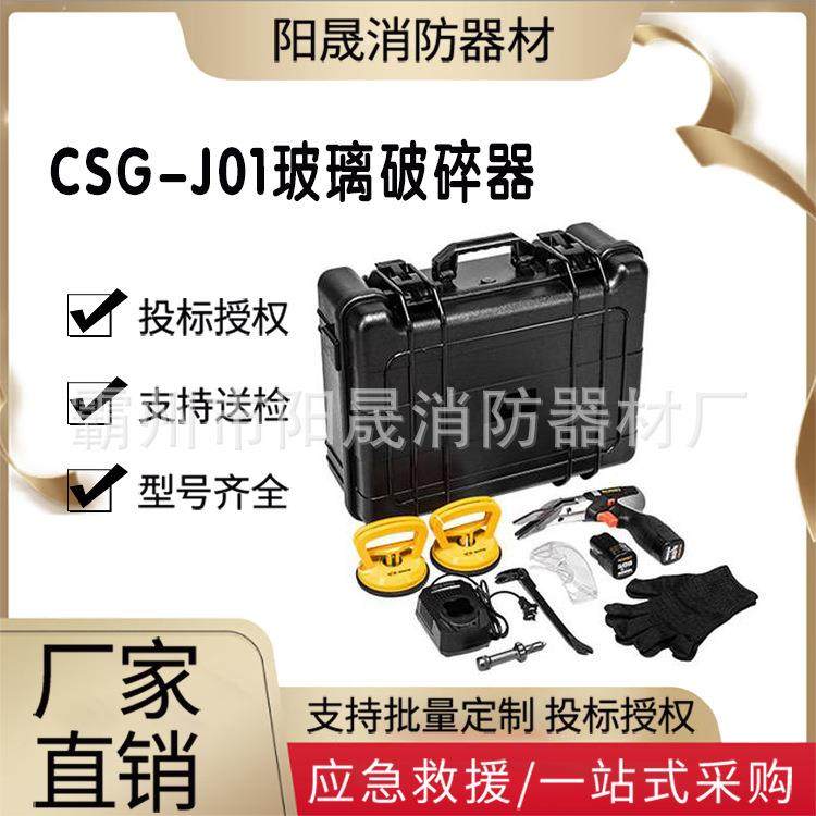 CSG-J01玻璃破碎器玻璃切割无火花工具紧急救生车窗击碎器