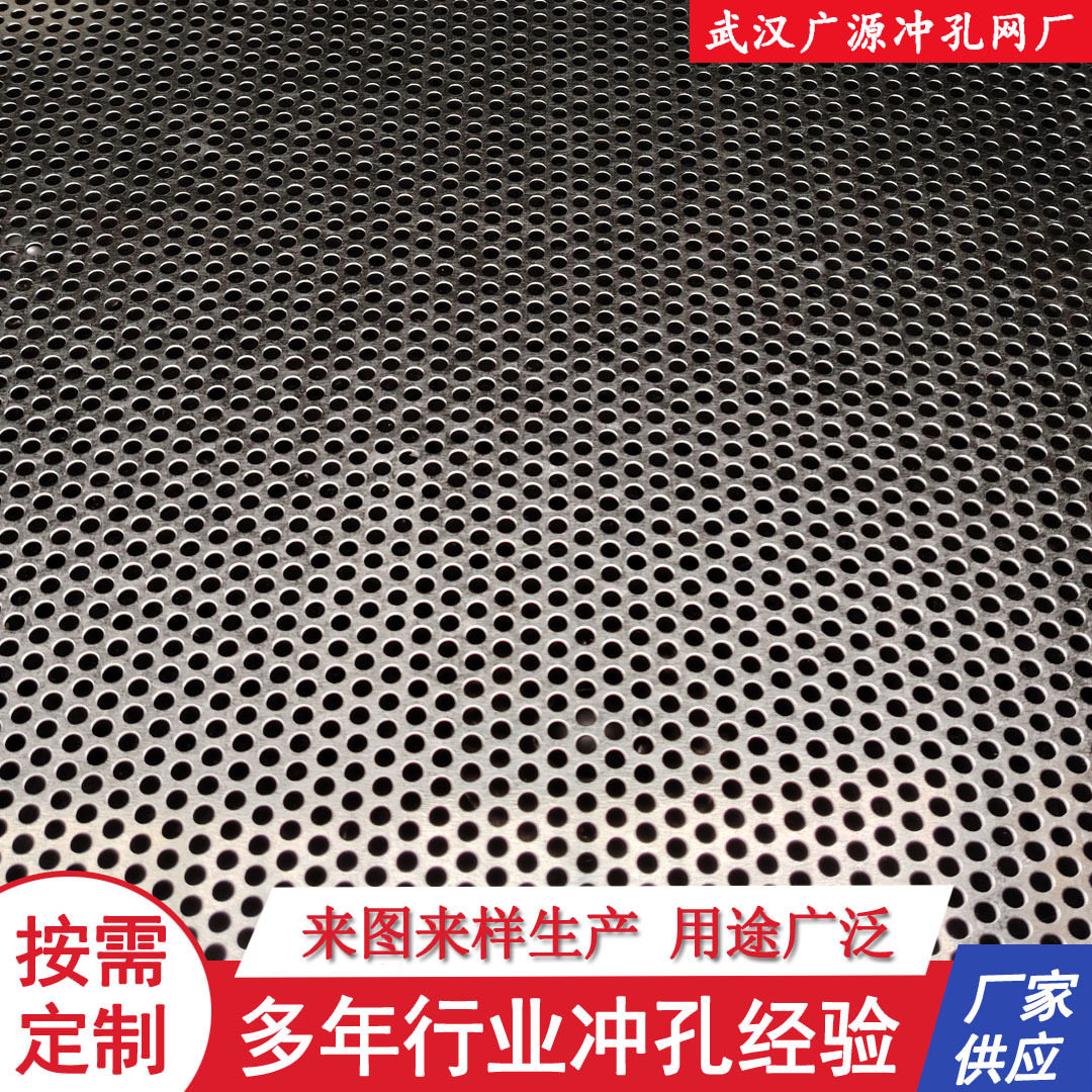 圆孔冲孔网板外墙装饰冲孔铝板不锈钢洞洞板穿孔铝板冲孔筛网