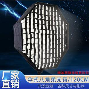 辉摄Lightupfoto带网格伞式柔光箱八角120闪光灯摄影棚道具