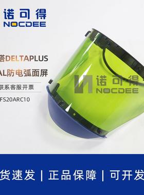 代尔塔防电弧面屏12CAL电工绝缘面屏防冲击12卡防电弧面罩