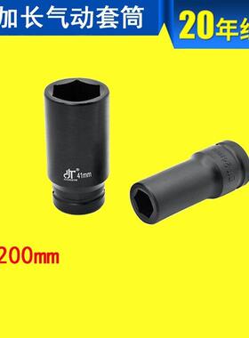 风炮套筒1寸加长气动套筒1寸风炮套筒*L200mm