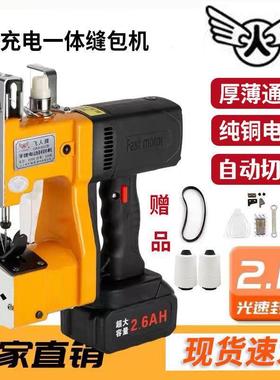飞人牌GK9-600手提式充电缝包机小型电动封包机米袋编织袋打包机