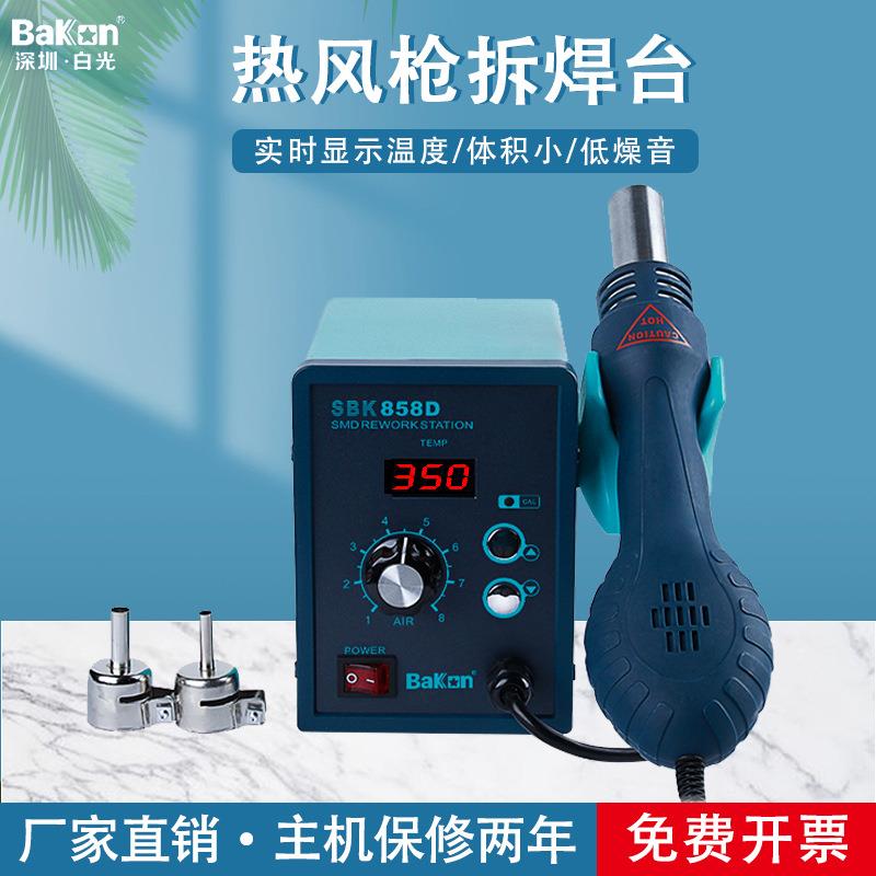 热风枪焊台白光SBK858D数显恒温拆焊台二合一烙铁套装可调温包邮