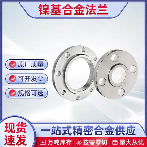 哈氏合金非标法兰盘c276镍基高温合金2205310s双相钢车床加工锻打