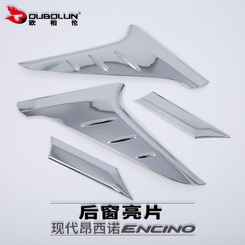 适用于现代encino昂西诺改装专用后窗亮片装饰贴ABS材质