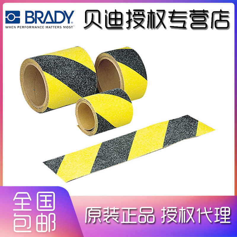 BRADY贝迪警示地贴斜纹警示防滑胶带黑黄条纹