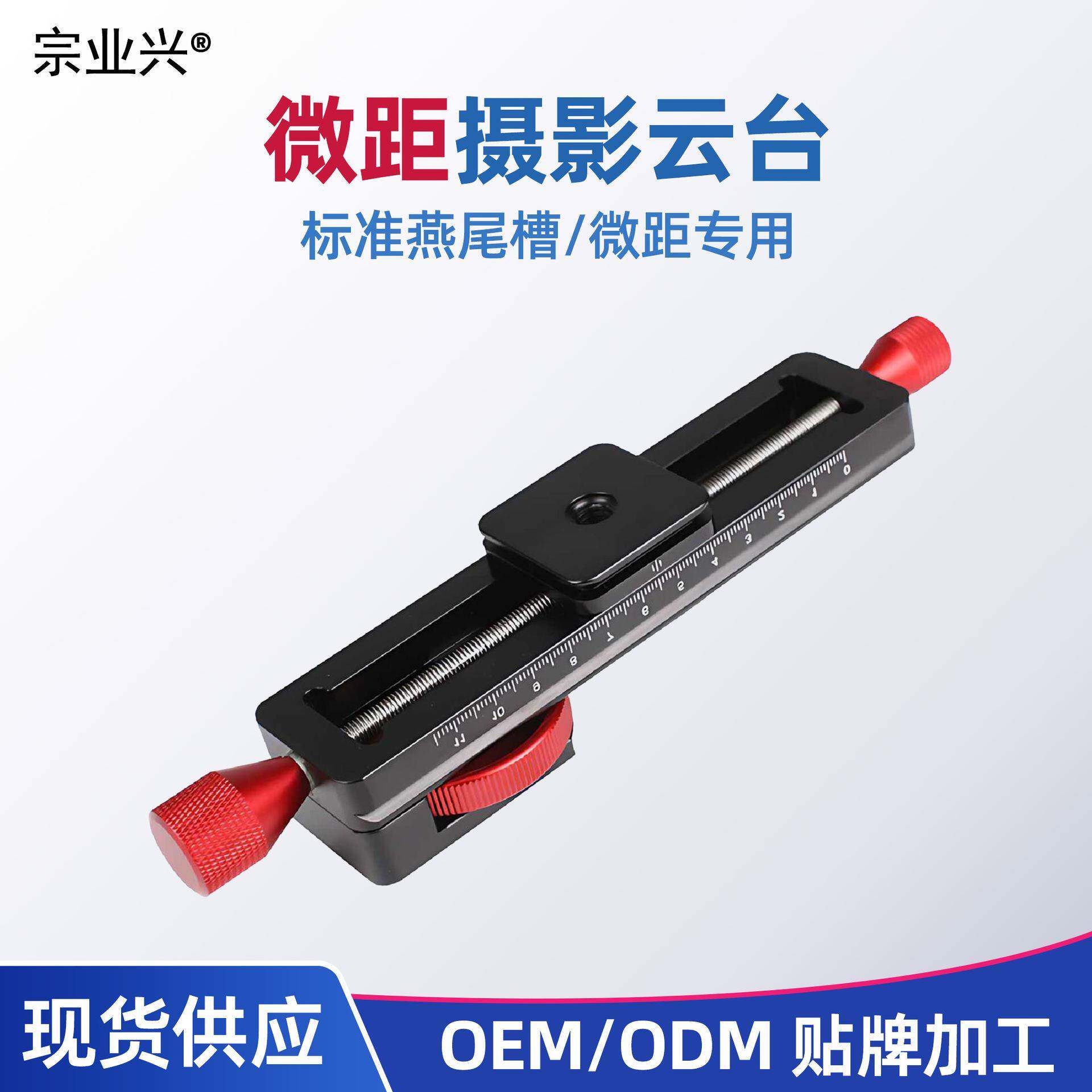 宗业五金160mm微距摄影云台快装板支架齿轮滑轨微距导轨0.32kg