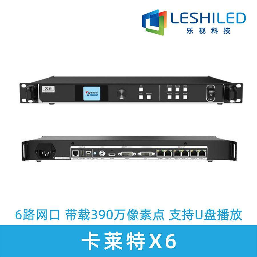 卡莱特X6视频处理器led显示屏大屏控制系统展厅会议室高清显示
