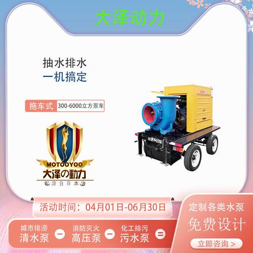 防汛抗洪性能稳定1000立方柴油水泵大泽动力TO1000PM应急抽水泵