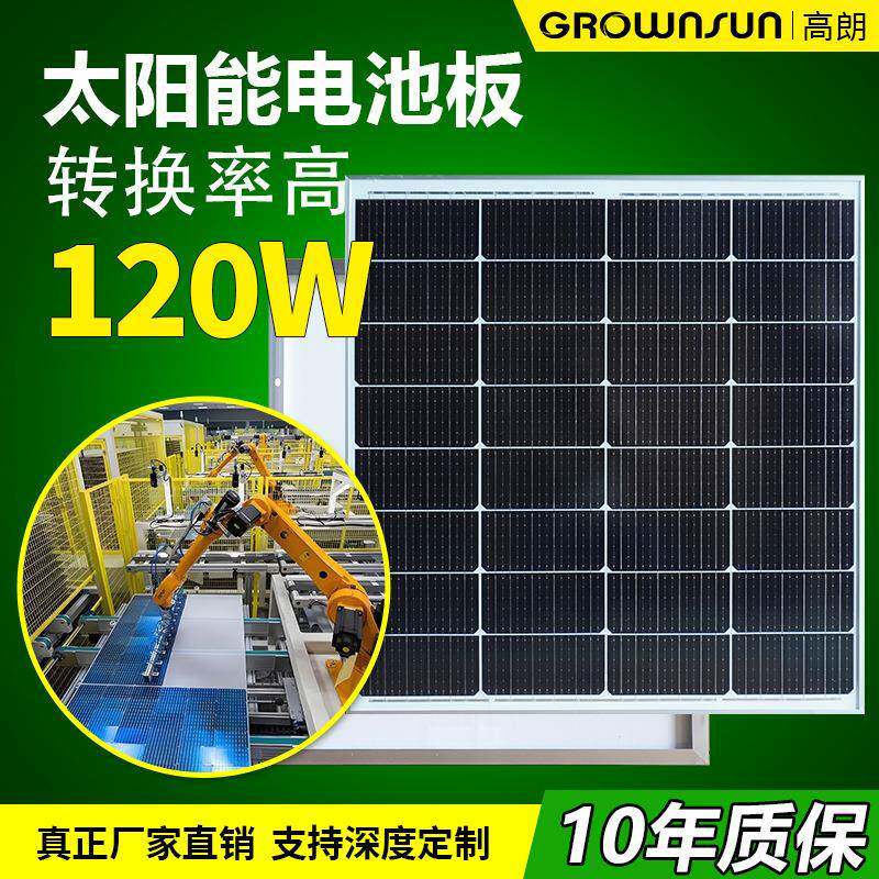 太阳能发电板充电板单晶光伏组件户外发电监控120w太阳能电池板