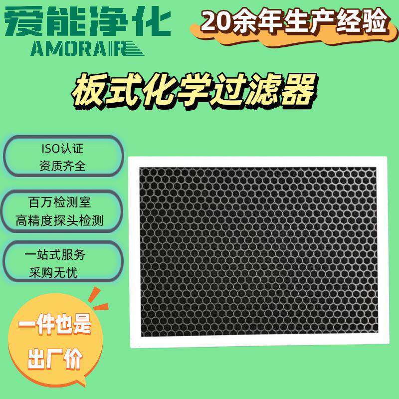 蜂窝板活性炭过滤器板式活性炭初效过滤网业除臭活性炭过滤器