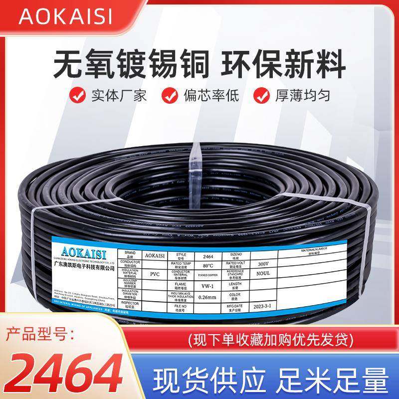 UL2464护套线黑色9C多芯线26AWG7/0.14TS电线电子线护套线