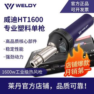 瑞士威迪热风枪HT1600pvc地板PP板1600W防水塑料焊枪