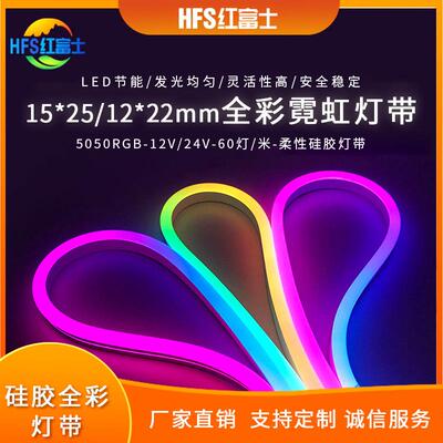LED5050RGB灯带条15*25MM/12*22MM全彩幻彩外置IC灯带大尺寸